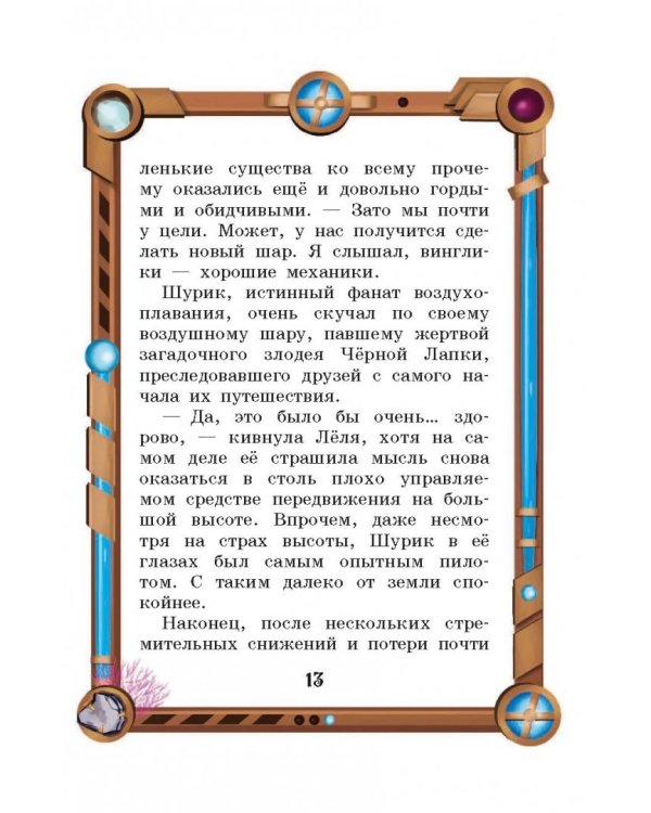 Хэппиленд в опасности!