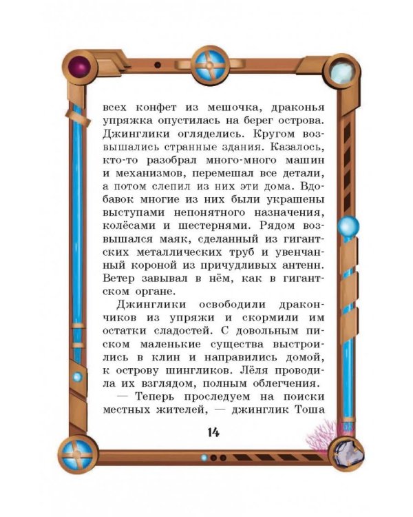 Хэппиленд в опасности!