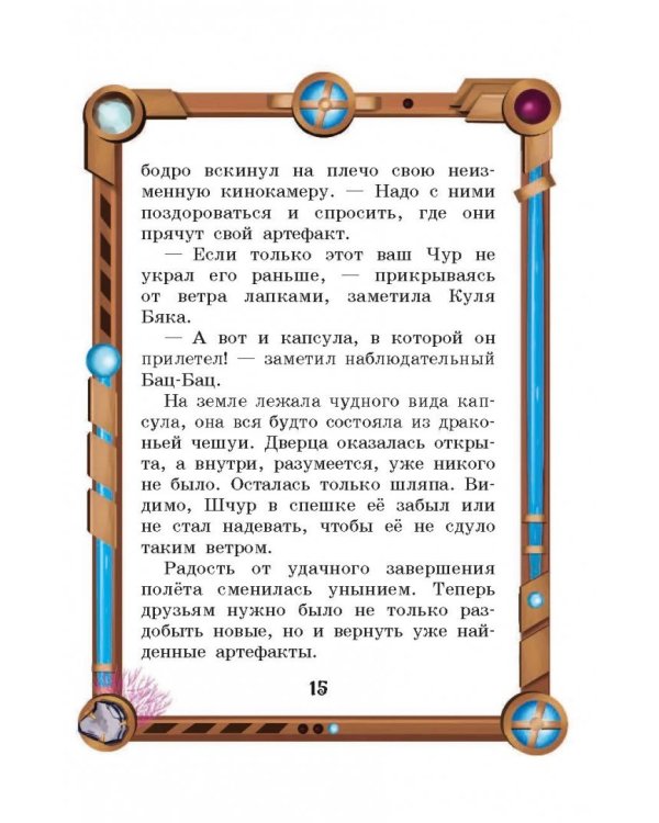 Хэппиленд в опасности!