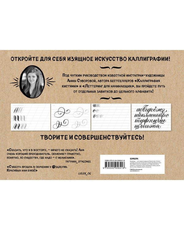 Каллиграфия кистью. Прописи кириллицей