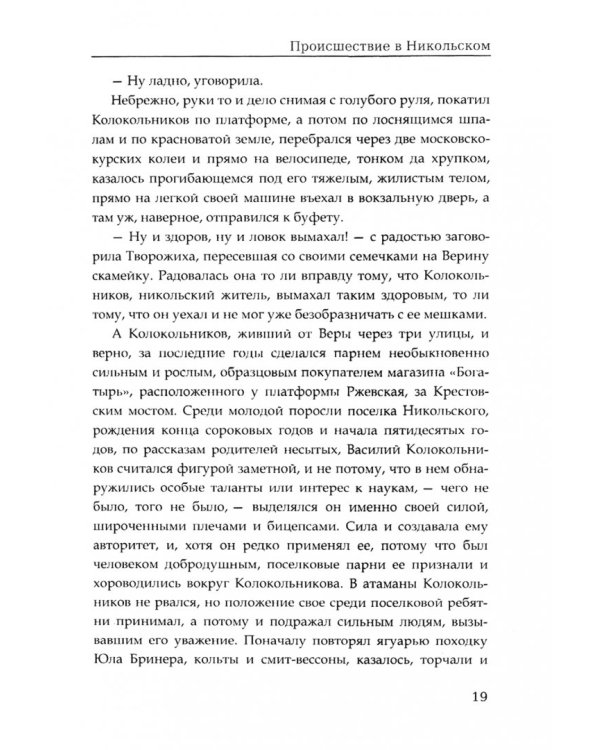 Происшествие в Никольском