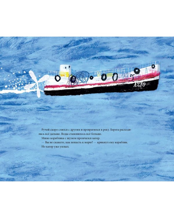 Настоящий кораблик