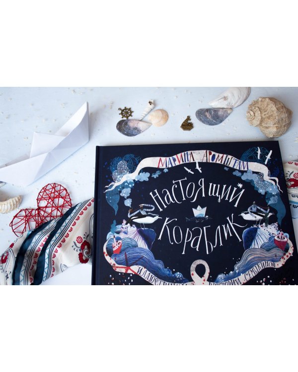 Настоящий кораблик