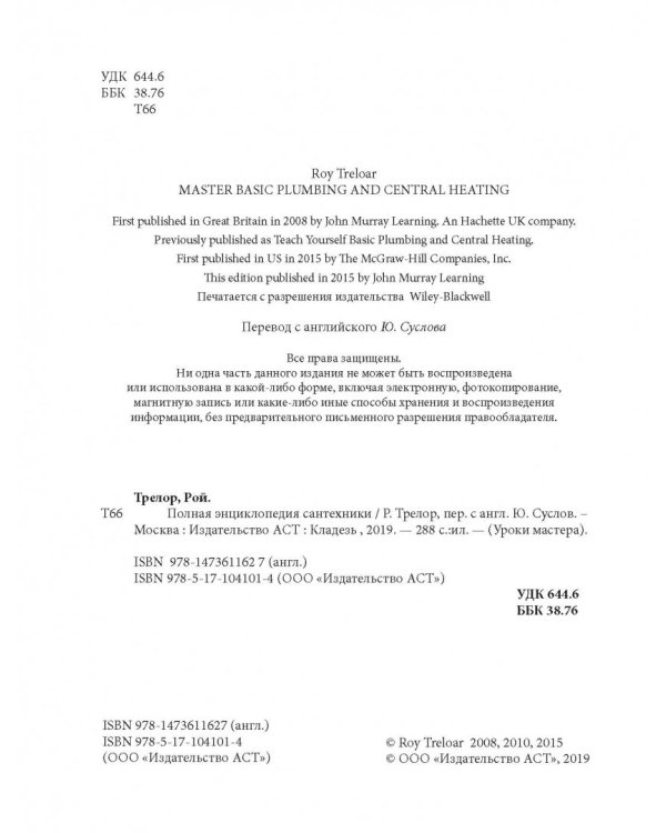 Полная энциклопедия сантехники