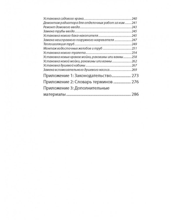 Полная энциклопедия сантехники
