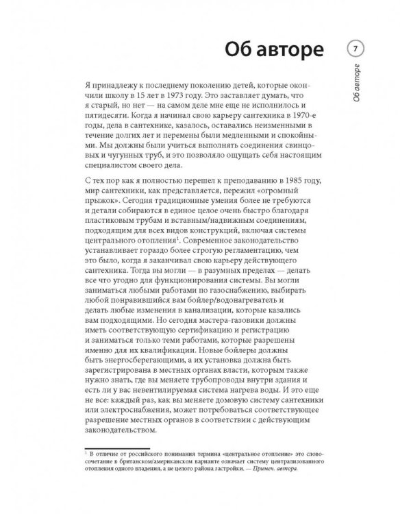 Полная энциклопедия сантехники