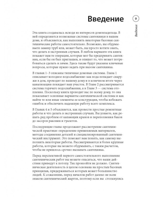 Полная энциклопедия сантехники
