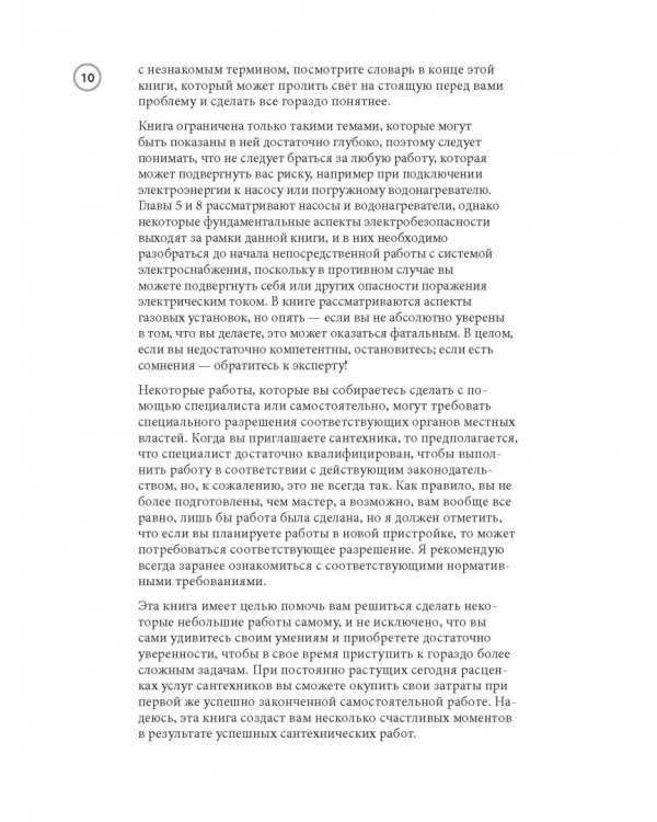 Полная энциклопедия сантехники