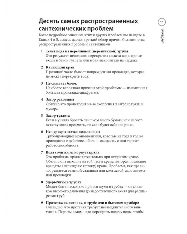 Полная энциклопедия сантехники