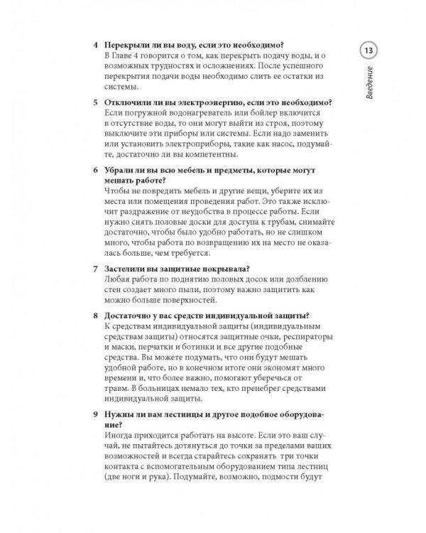 Полная энциклопедия сантехники