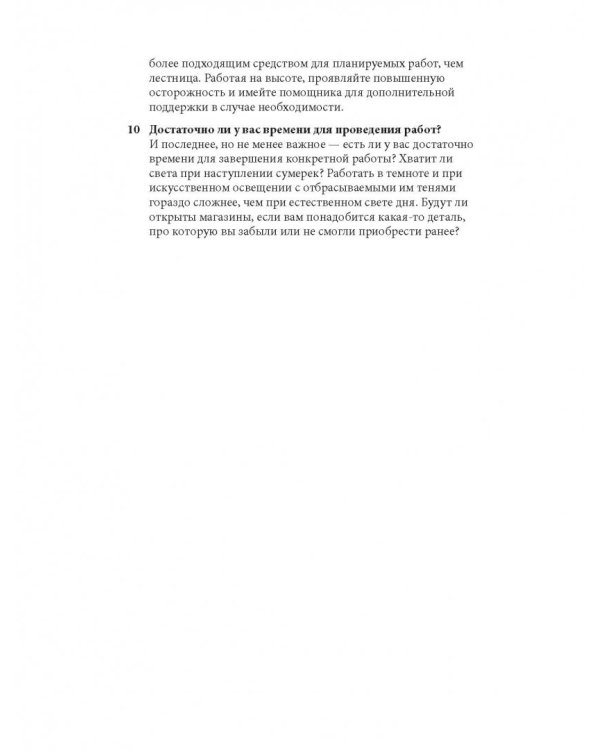 Полная энциклопедия сантехники