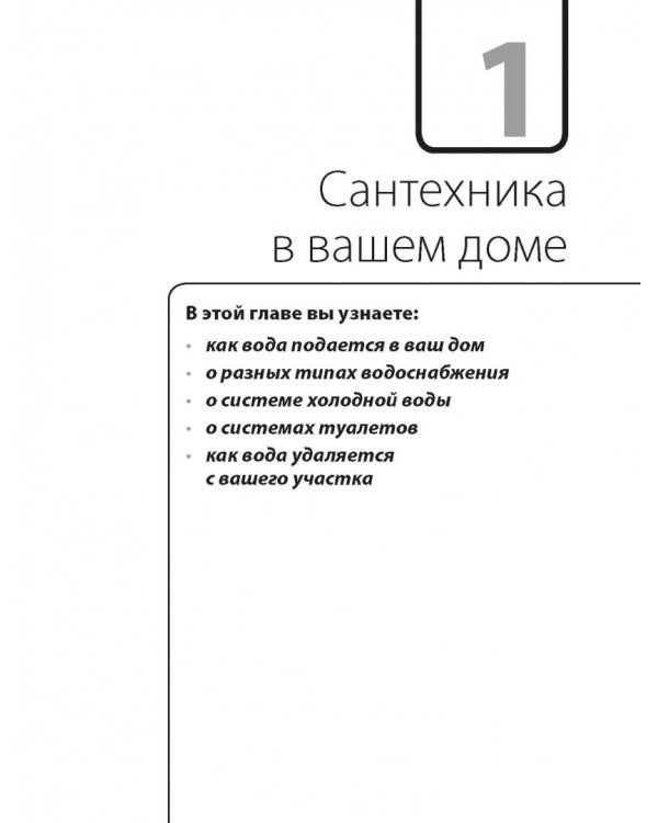 Полная энциклопедия сантехники