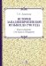 История западноевропейской музыки до 1789 года. Книга вторая. От Баха к Моцарту. Учебное пособие