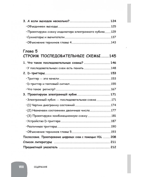 Занимательная электроника. Цифровые схемы. Манга