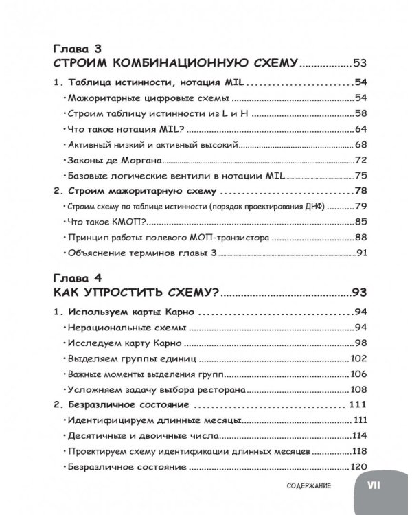 Занимательная электроника. Цифровые схемы. Манга