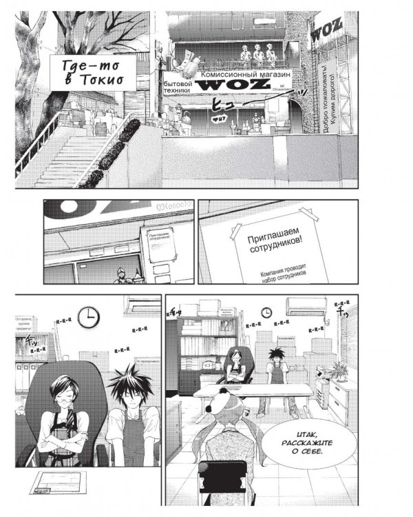 Занимательная электроника. Цифровые схемы. Манга