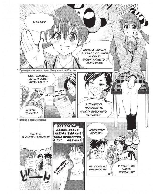 Занимательная электроника. Цифровые схемы. Манга