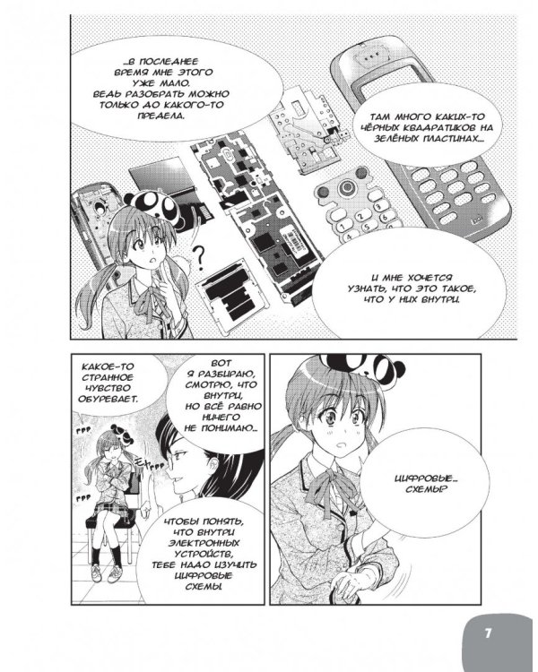 Занимательная электроника. Цифровые схемы. Манга