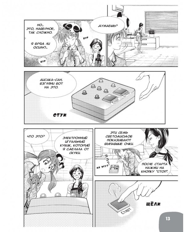 Занимательная электроника. Цифровые схемы. Манга