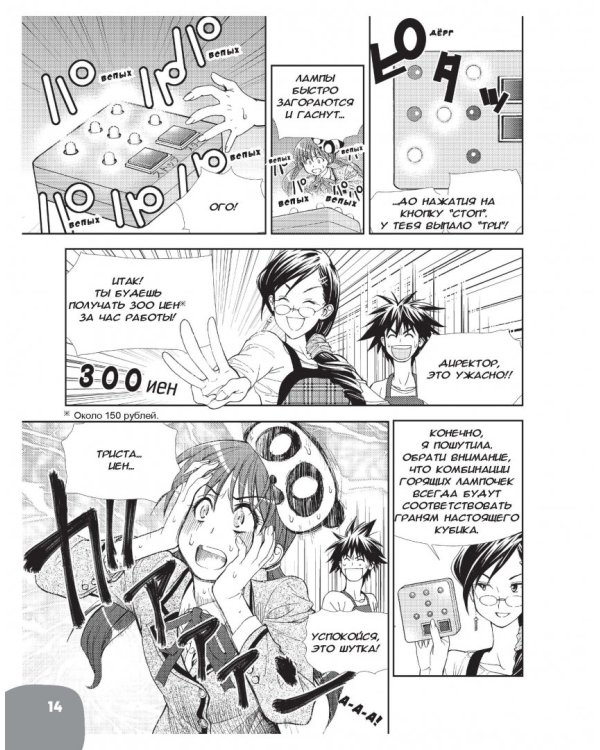 Занимательная электроника. Цифровые схемы. Манга