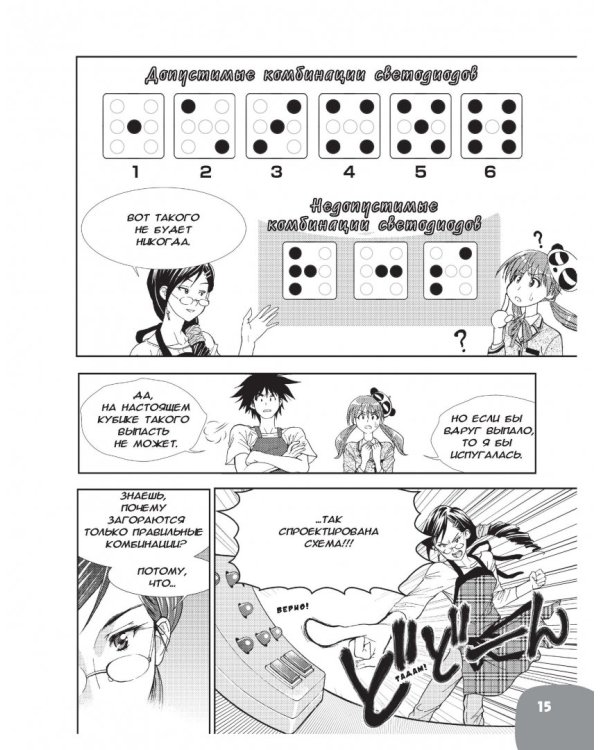 Занимательная электроника. Цифровые схемы. Манга