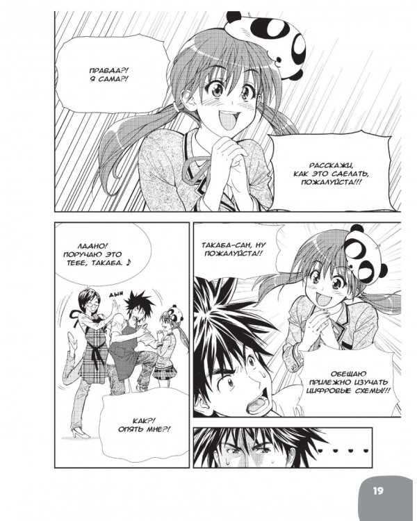 Занимательная электроника. Цифровые схемы. Манга