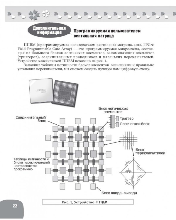 Занимательная электроника. Цифровые схемы. Манга