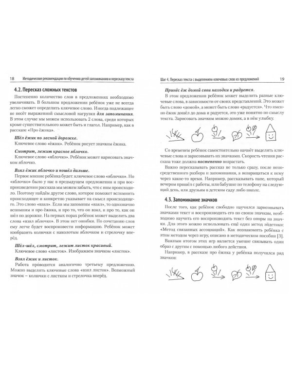 Развитие речемышления у детей