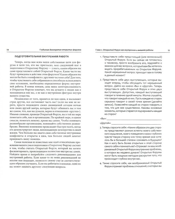 Процессуально-ориентированная работа с конфликтами