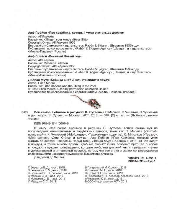 Всё самое любимое в рисунках В. Сутеева