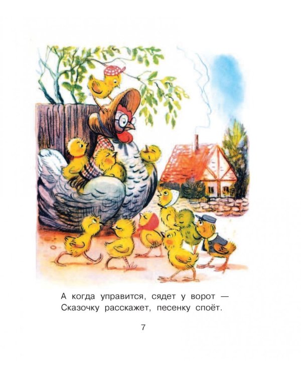 Всё самое любимое в рисунках В. Сутеева