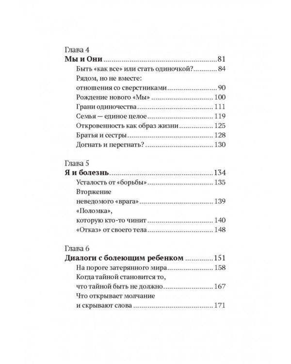 Дитя и болезнь