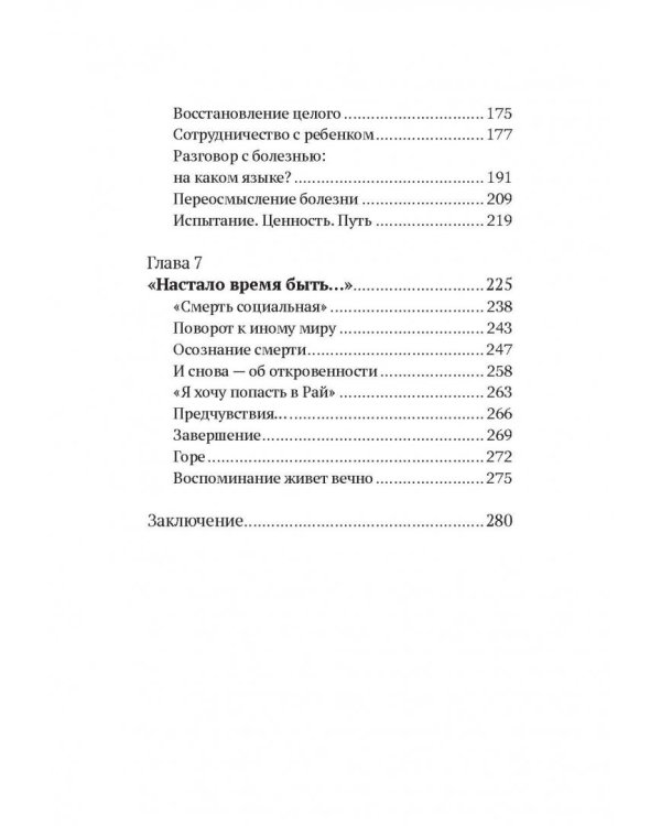 Дитя и болезнь