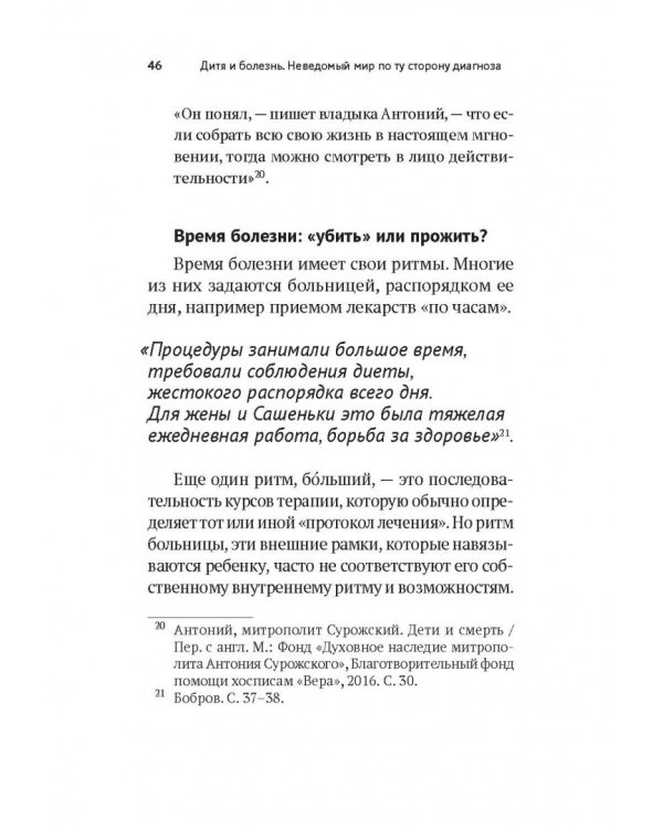 Дитя и болезнь