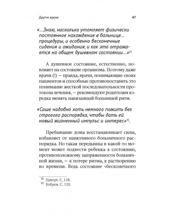 Дитя и болезнь