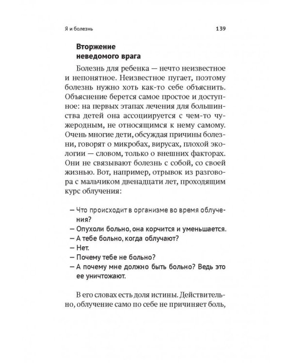 Дитя и болезнь