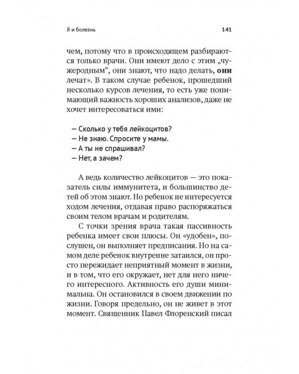 Дитя и болезнь