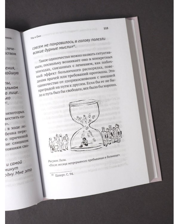 Дитя и болезнь