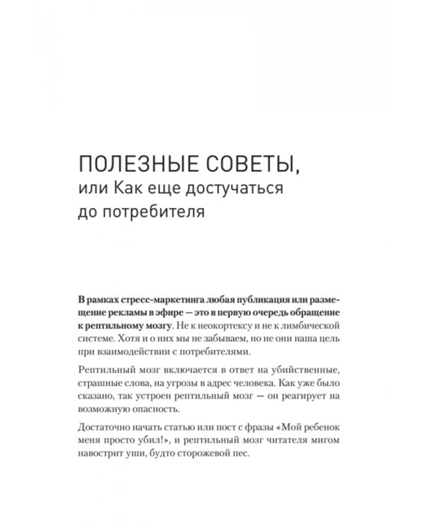 В объятиях маркетинга, или Когда клиент скупает все