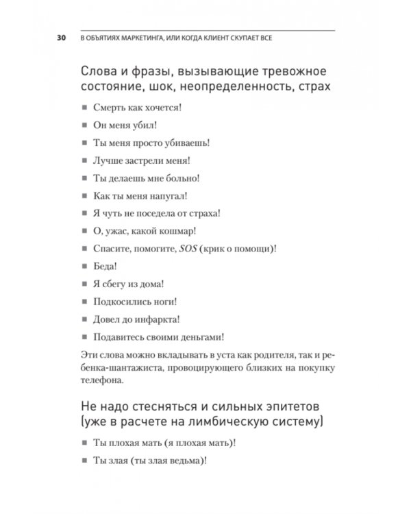 В объятиях маркетинга, или Когда клиент скупает все