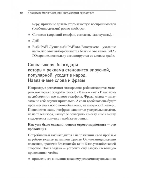 В объятиях маркетинга, или Когда клиент скупает все