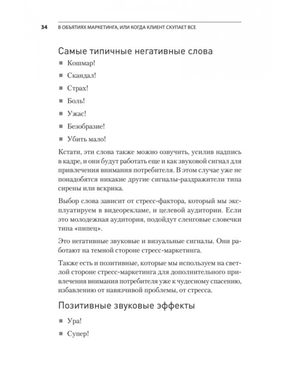 В объятиях маркетинга, или Когда клиент скупает все