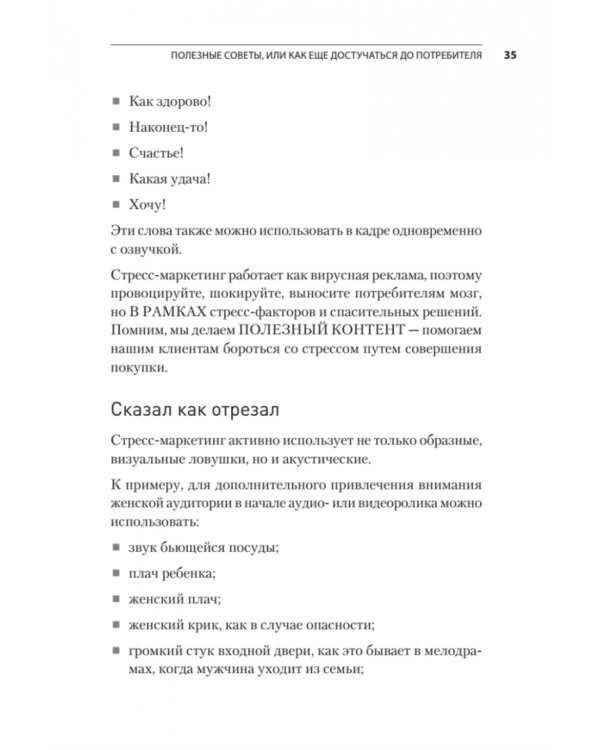 В объятиях маркетинга, или Когда клиент скупает все