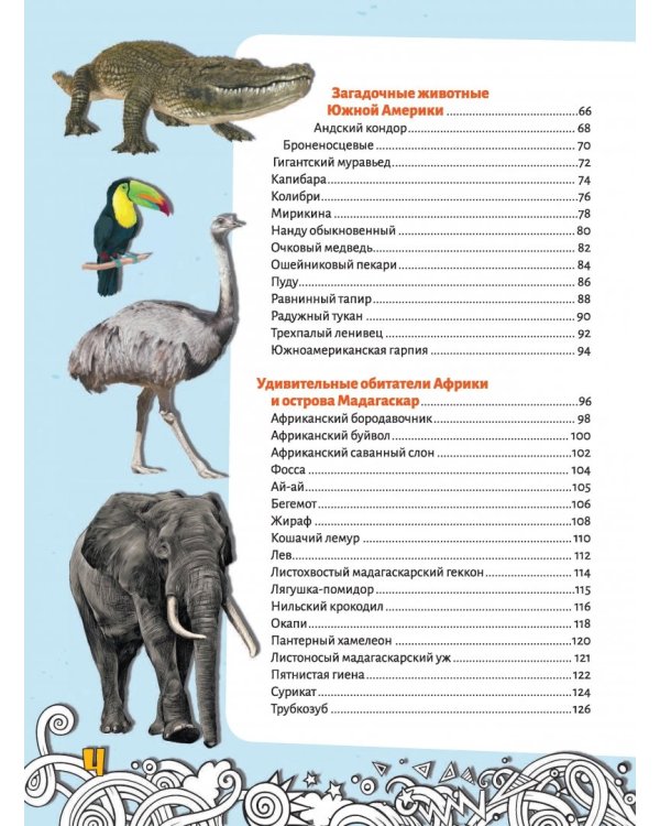Большая энциклопедия знаний. Животные
