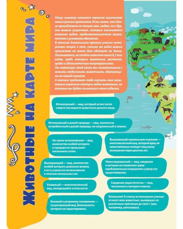 Большая энциклопедия знаний. Животные