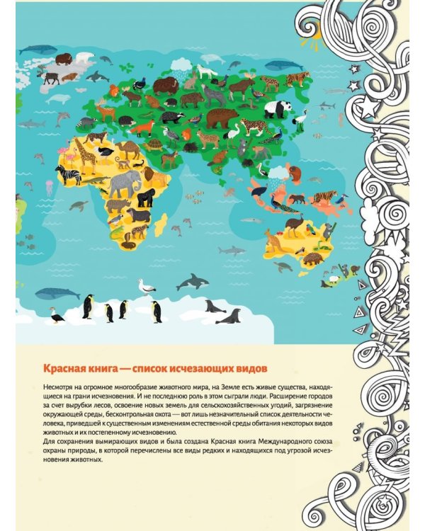 Большая энциклопедия знаний. Животные