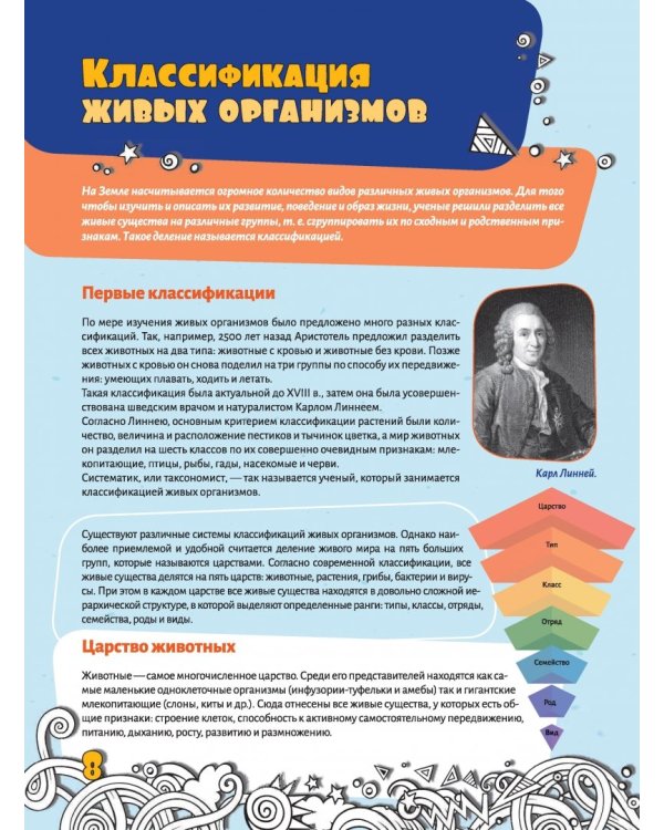 Большая энциклопедия знаний. Животные