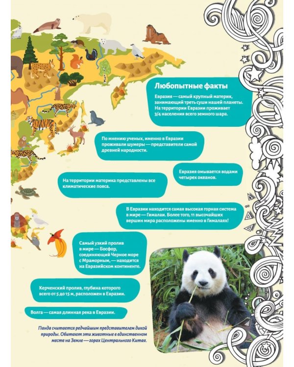 Большая энциклопедия знаний. Животные