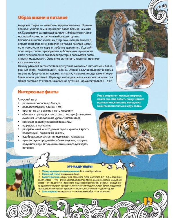 Большая энциклопедия знаний. Животные