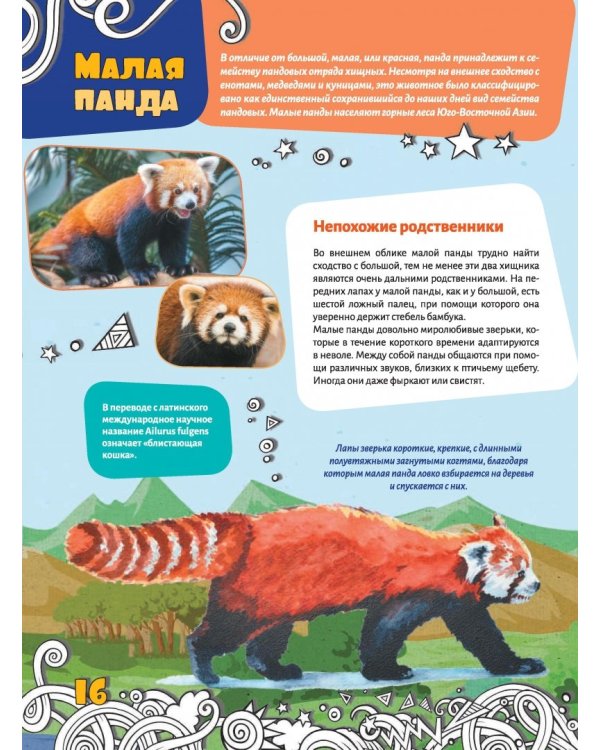 Большая энциклопедия знаний. Животные